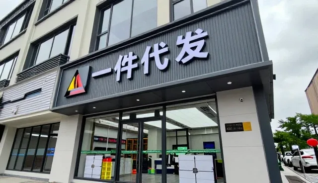 商品维护视角下的定制品牌包装供应链优化实践